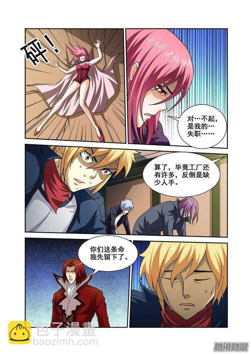 《血月》第一百二十九章猎人篇 第3页