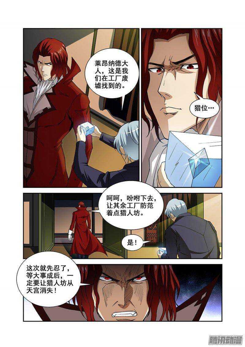《血月》第一百二十九章猎人篇 第4页