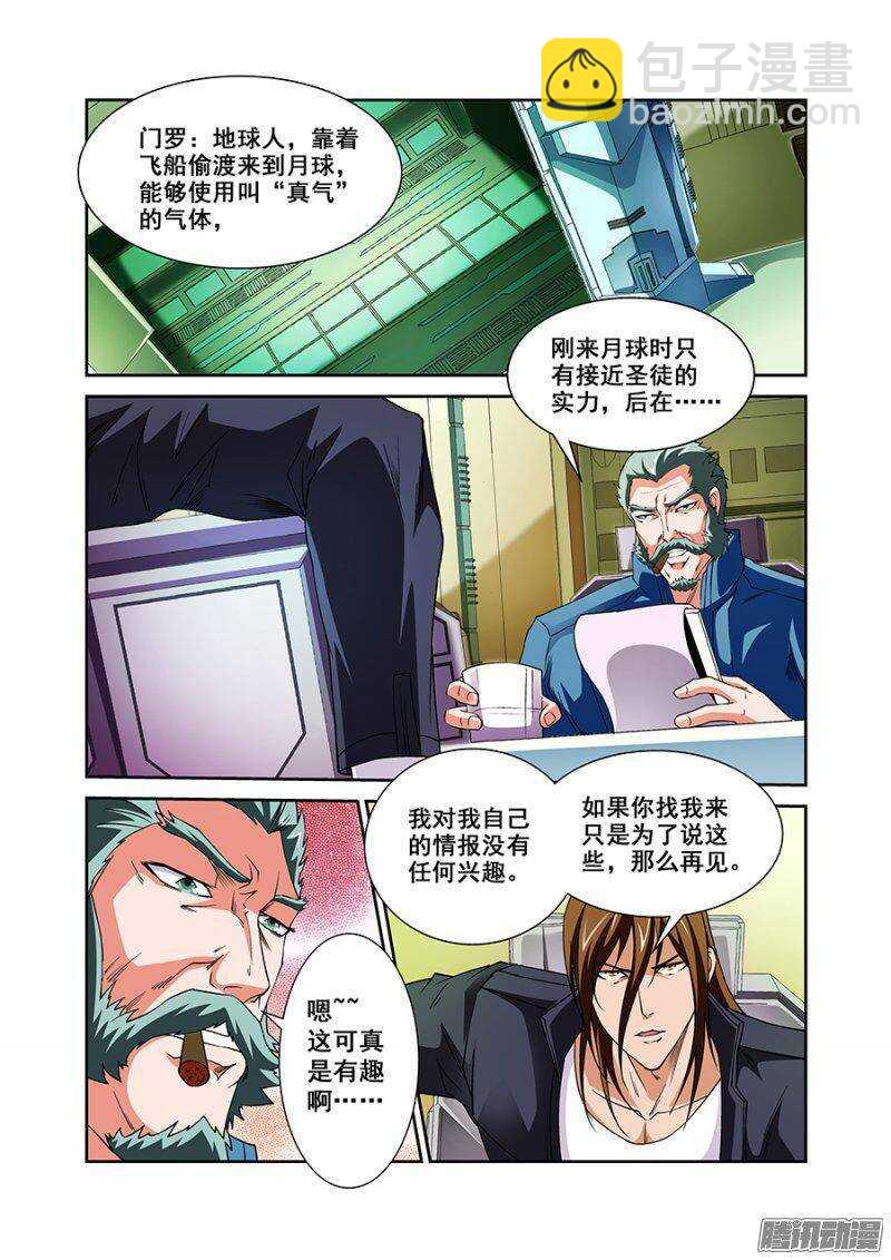 《血月》第一百二十九章猎人篇 第5页