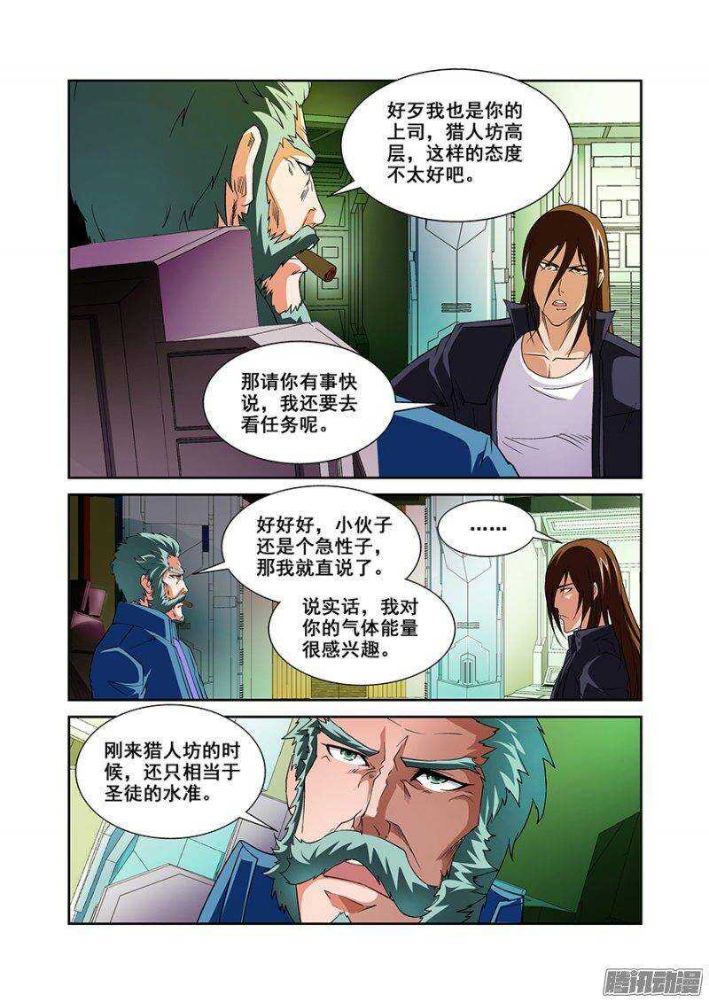 《血月》第一百二十九章猎人篇 第6页