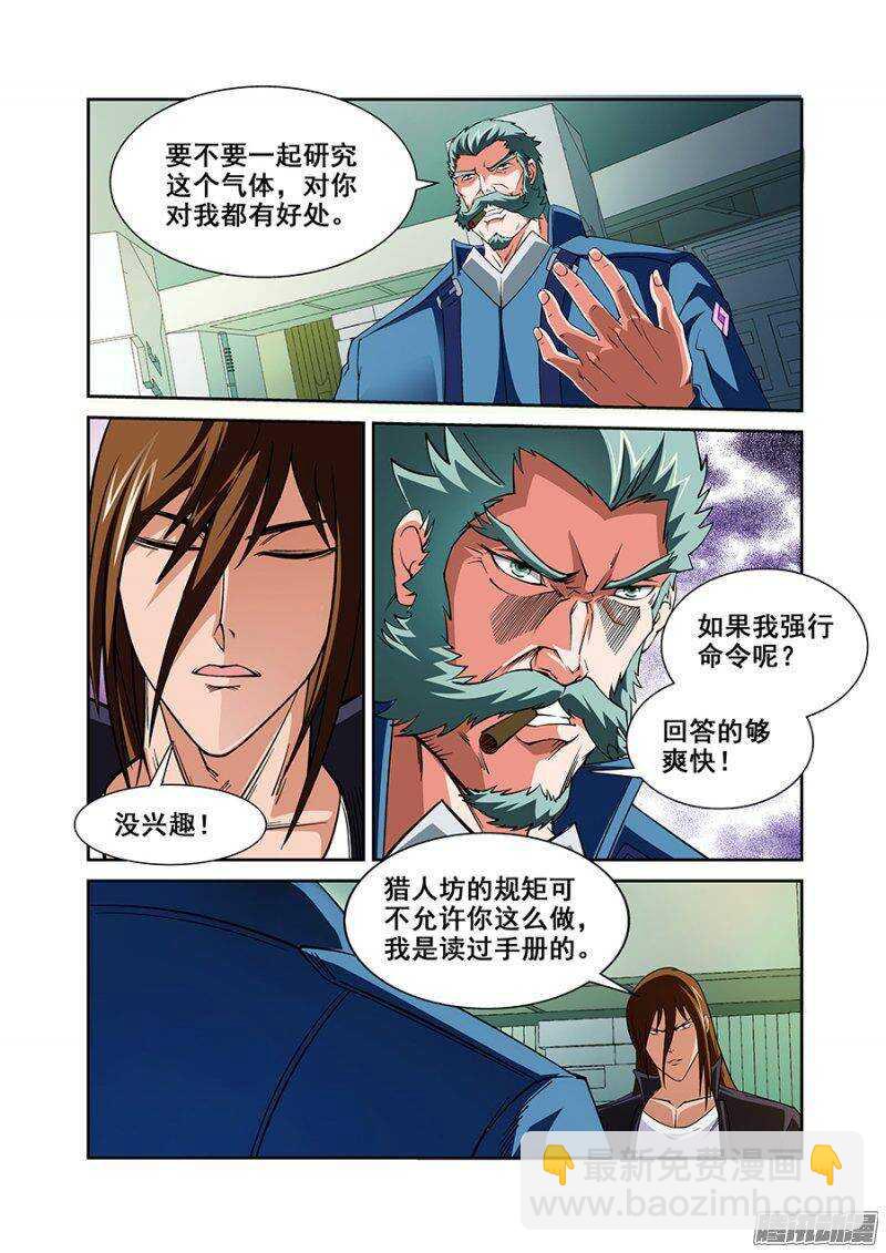 《血月》第一百二十九章猎人篇 第8页
