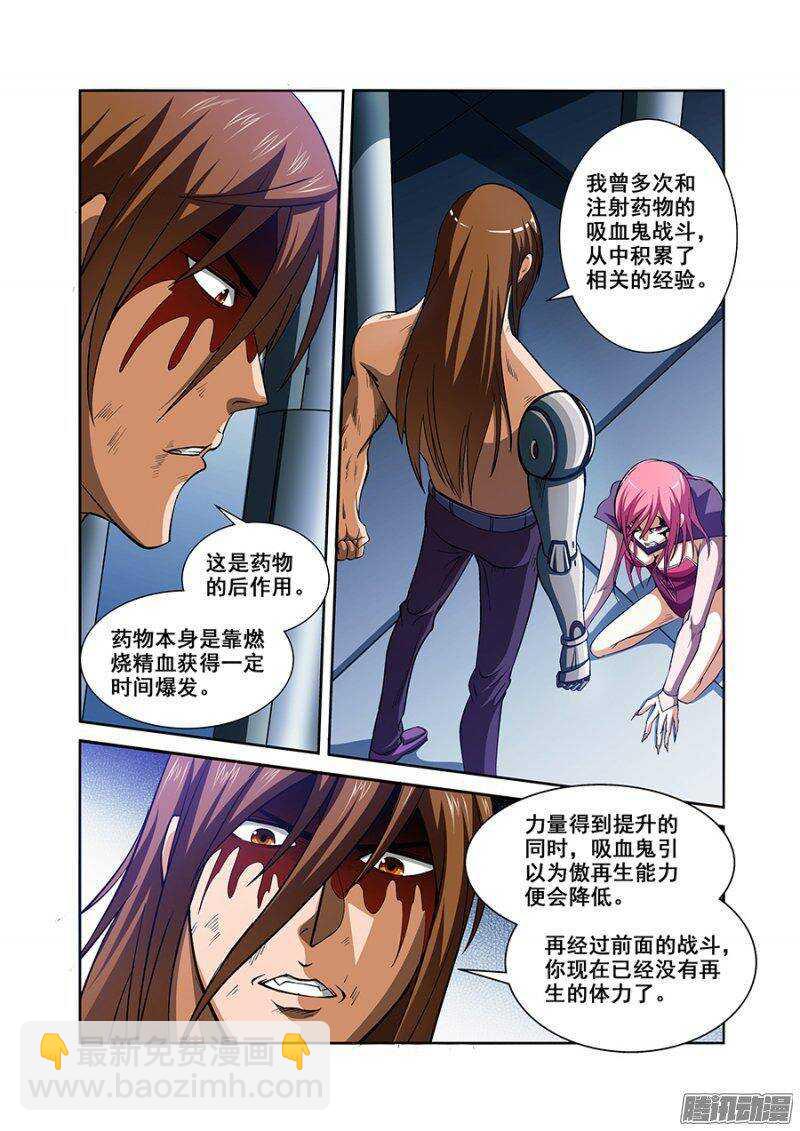 《血月》第一百二十六章猎人篇 第14页