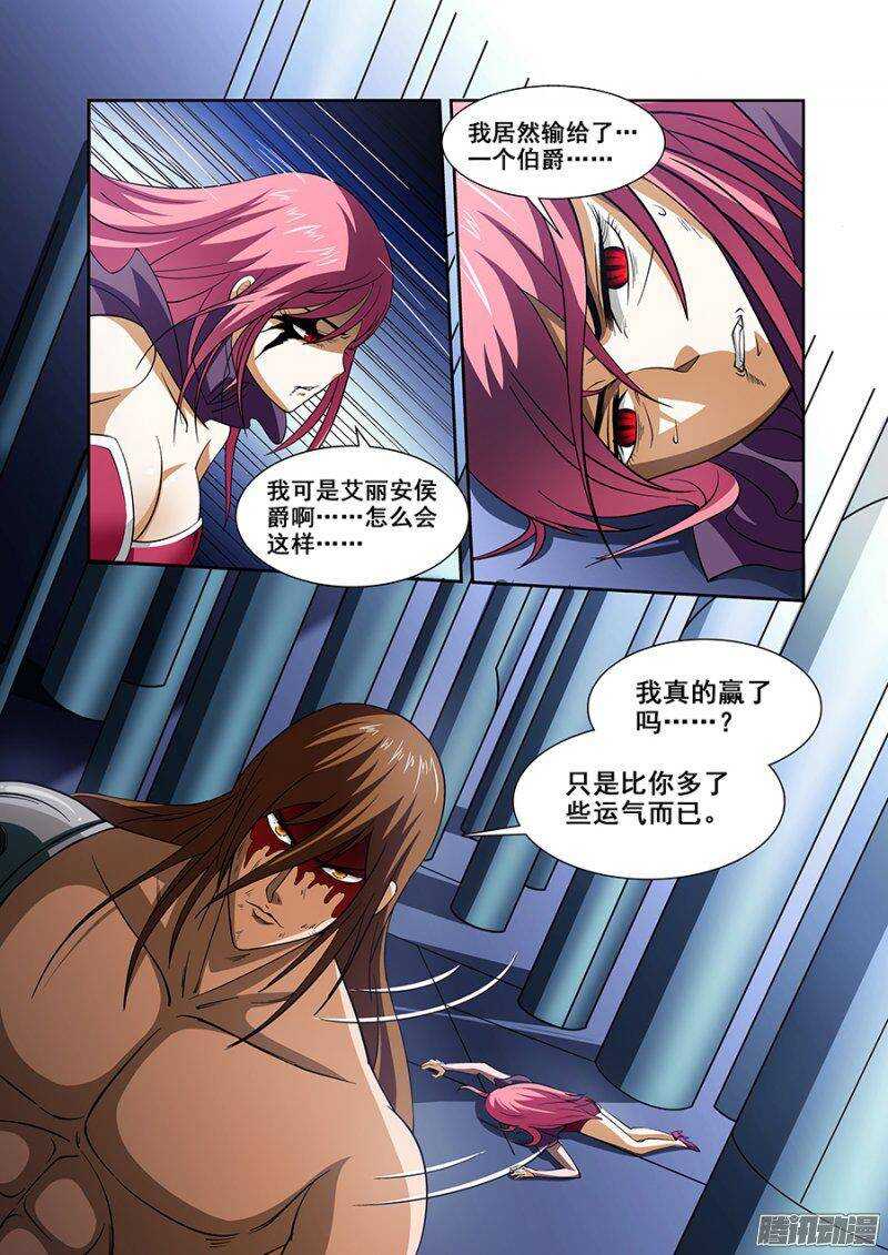 《血月》第一百二十六章猎人篇 第15页