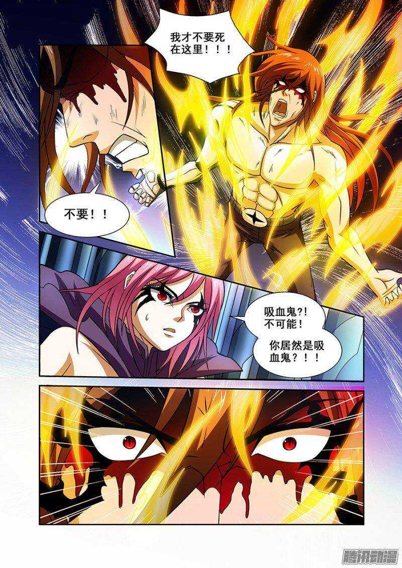 《血月》第一百二十六章猎人篇 第5页