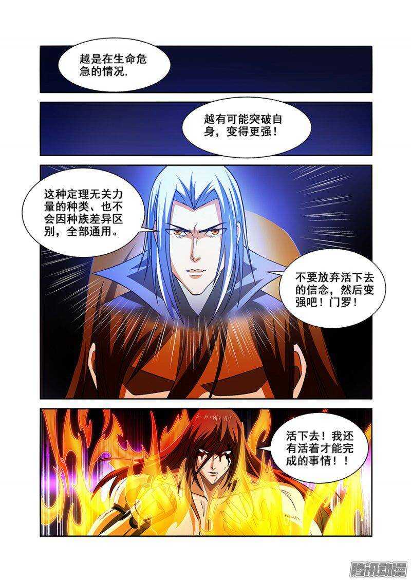 《血月》第一百二十六章猎人篇 第6页