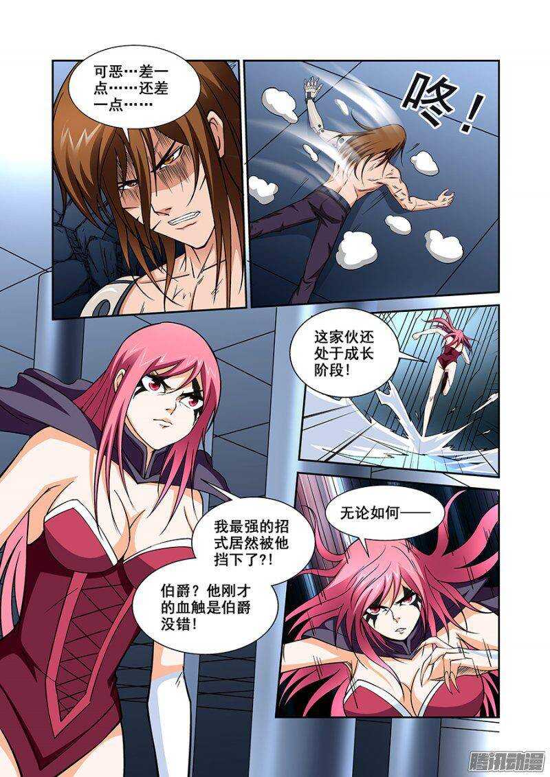 《血月》第一百二十六章猎人篇 第9页
