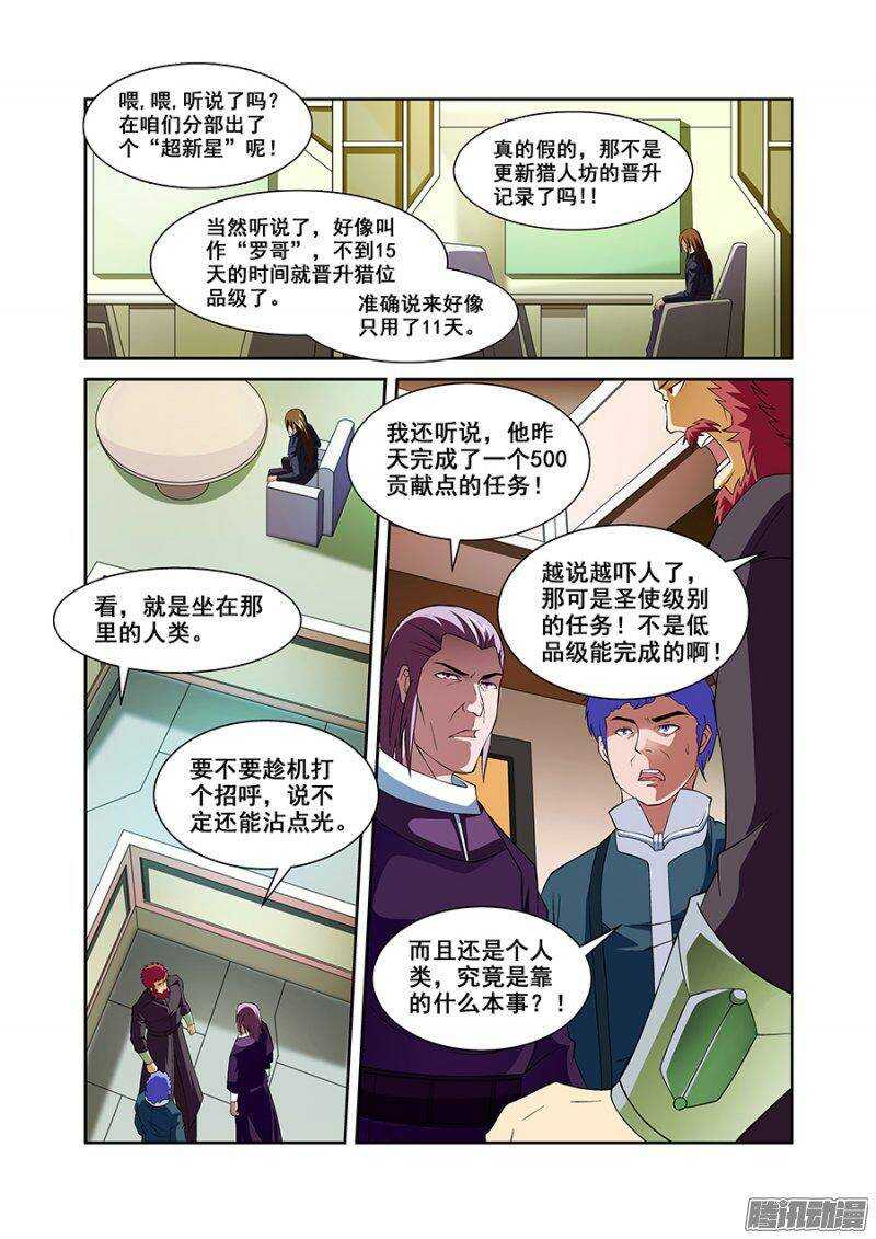 《血月》第一百二十八章猎人篇 第10页