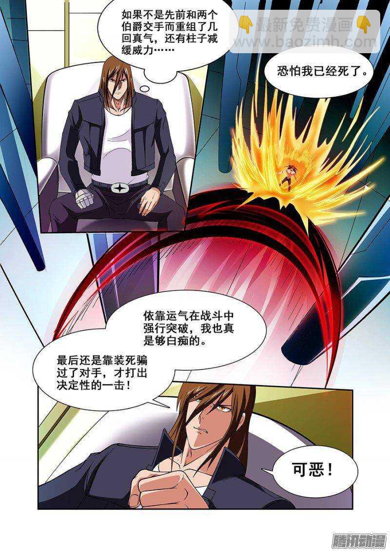 《血月》第一百二十八章猎人篇 第11页
