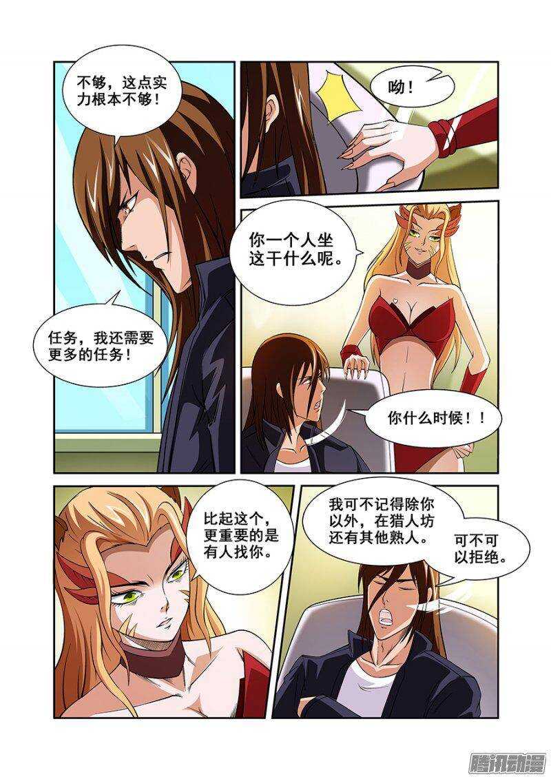 《血月》第一百二十八章猎人篇 第12页