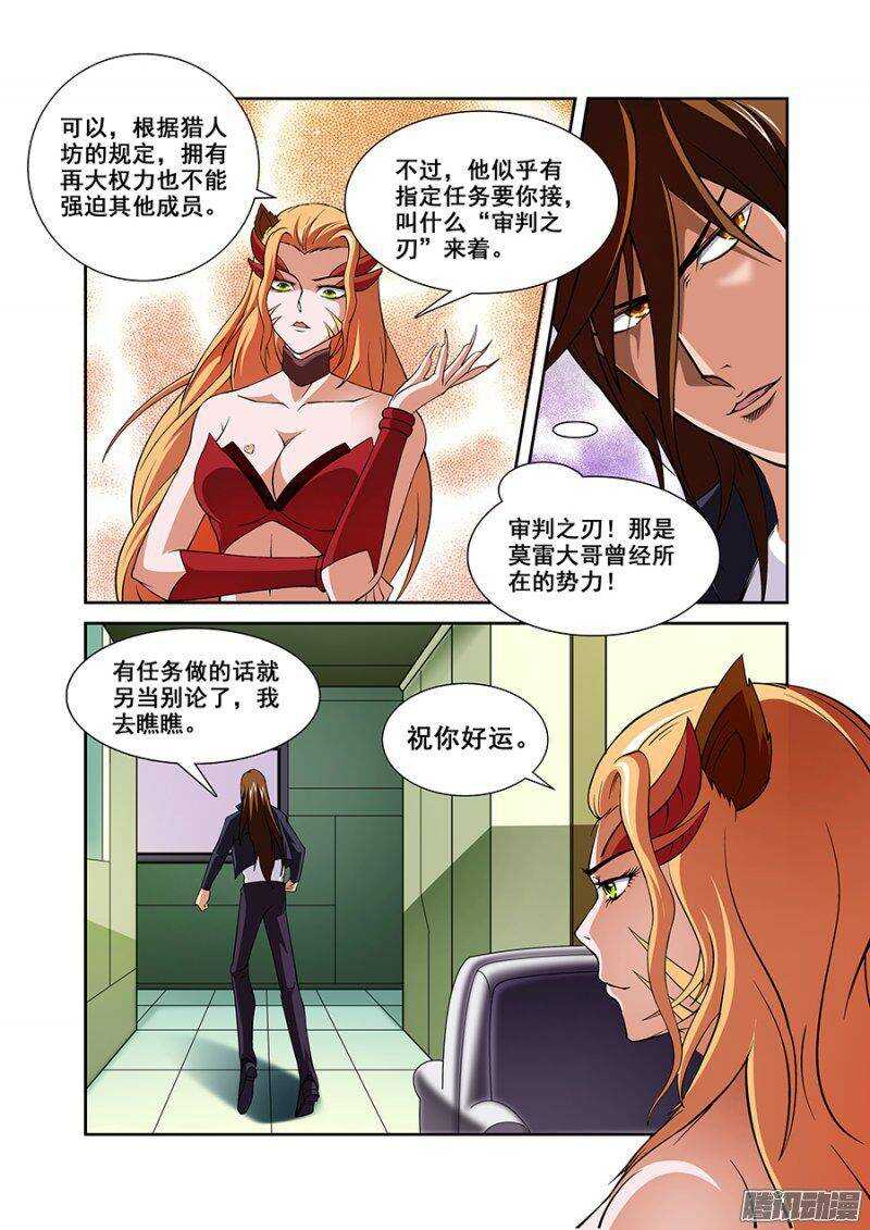 《血月》第一百二十八章猎人篇 第13页