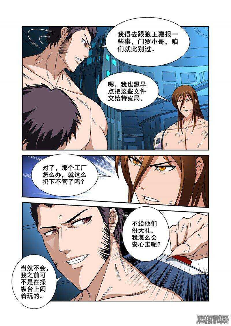 《血月》第一百二十八章猎人篇 第4页