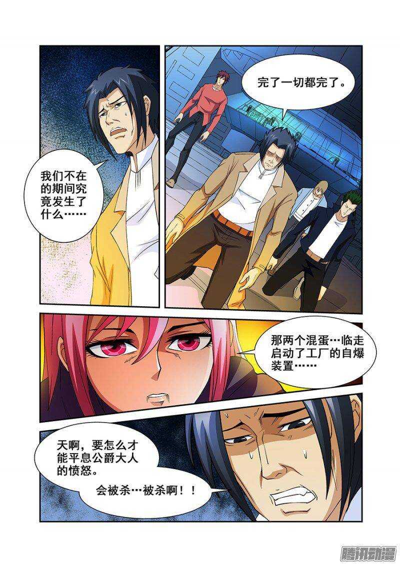 《血月》第一百二十八章猎人篇 第6页