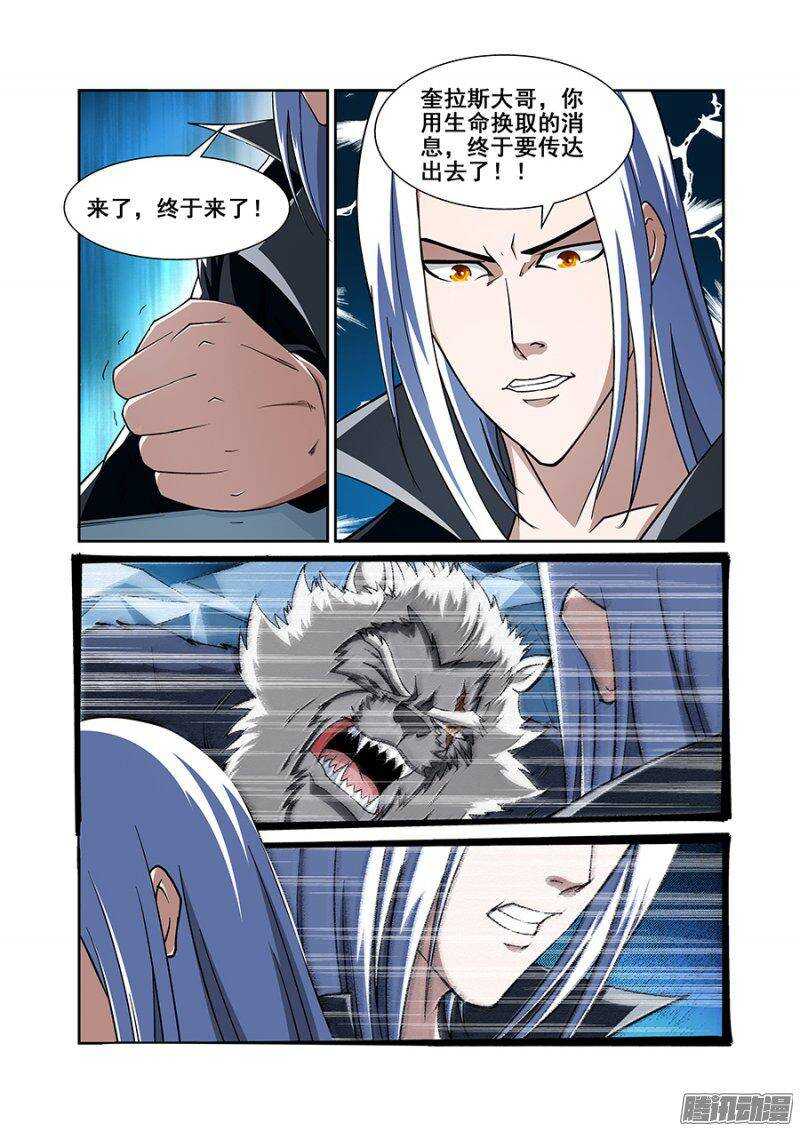 《血月》第一百三十一章保卫战篇 第5页