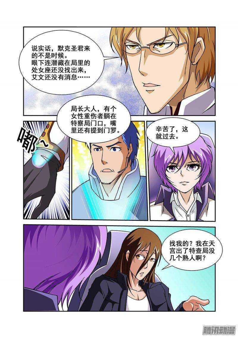 《血月》第一百三十一章保卫战篇 第6页