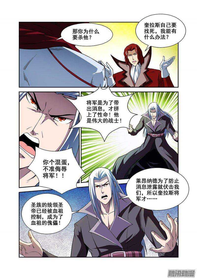 《血月》第一百三十二章保卫战篇 第11页