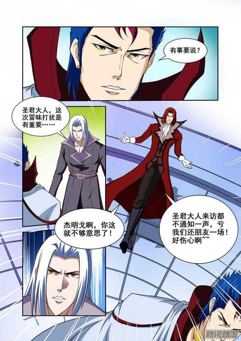 《血月》第一百三十二章保卫战篇 第5页