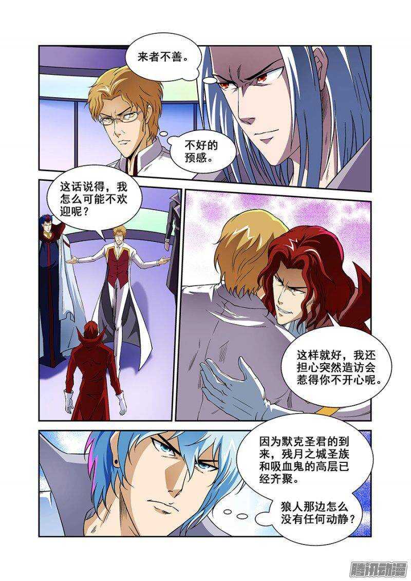 《血月》第一百三十二章保卫战篇 第8页