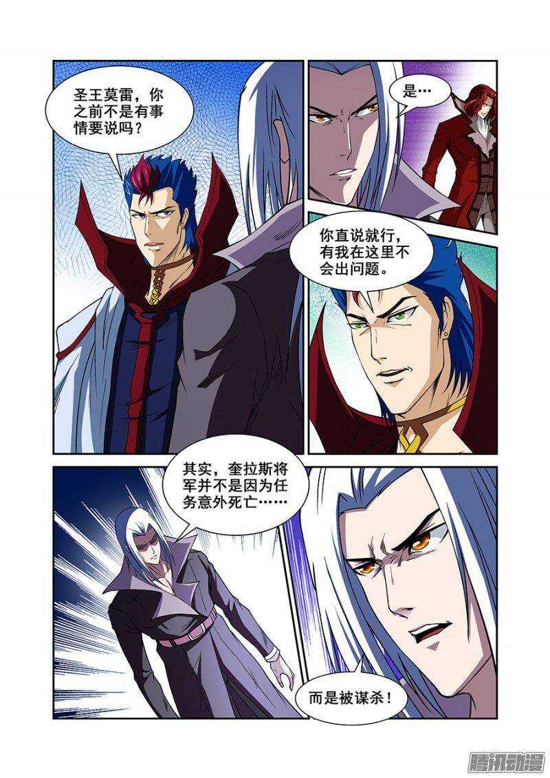 《血月》第一百三十二章保卫战篇 第9页