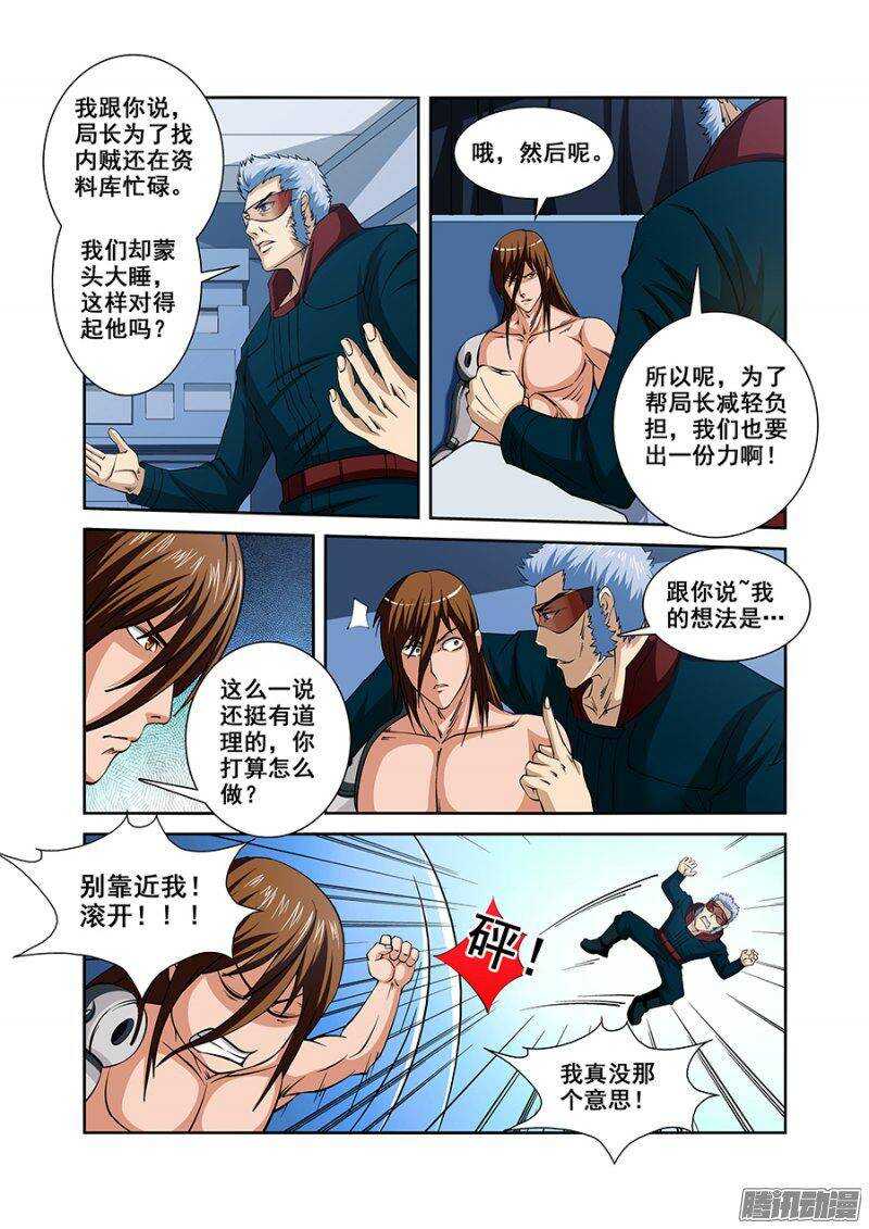 《血月》第一百三十章猎人篇 第10页