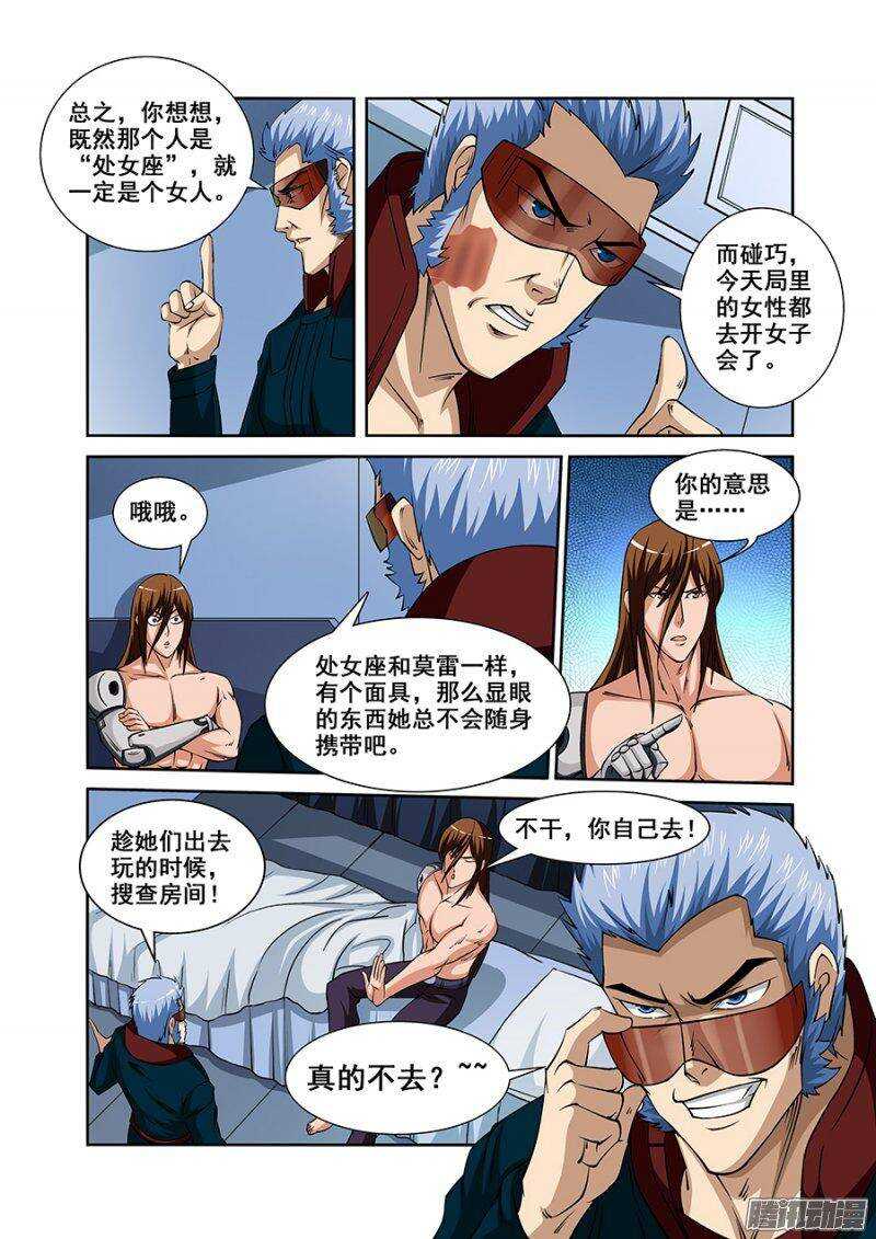 《血月》第一百三十章猎人篇 第11页
