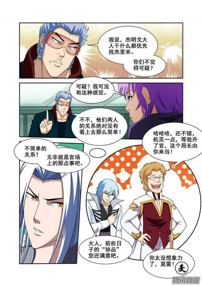 《血月》第一百三十章猎人篇 第4页