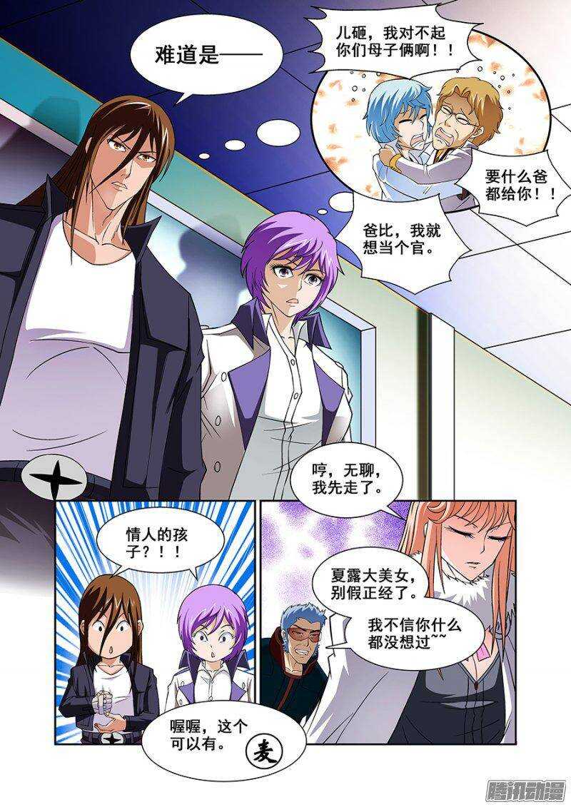 《血月》第一百三十章猎人篇 第5页