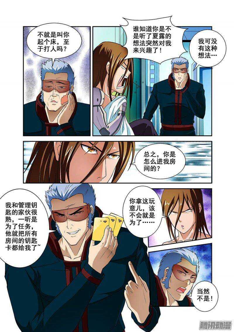 《血月》第一百三十章猎人篇 第9页
