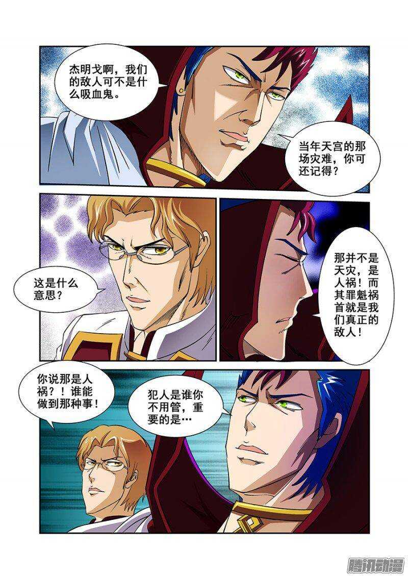 《血月》第一百三十三章保卫战篇 第11页