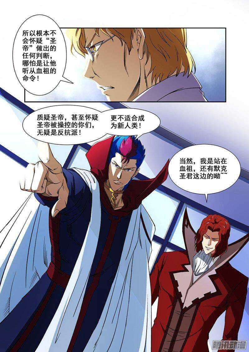 《血月》第一百三十三章保卫战篇 第13页