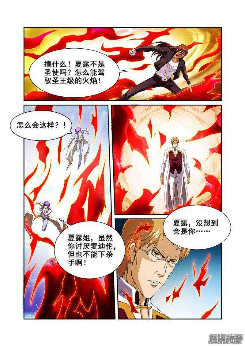 《血月》第一百三十三章保卫战篇 第3页