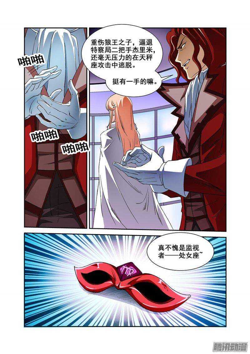 《血月》第一百三十三章保卫战篇 第8页