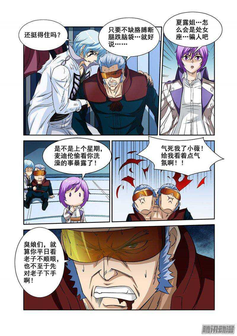 《血月》第一百三十三章保卫战篇 第9页