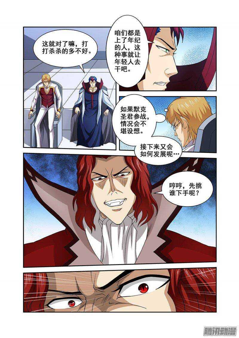 《血月》第一百三十四章保卫战篇 第5页