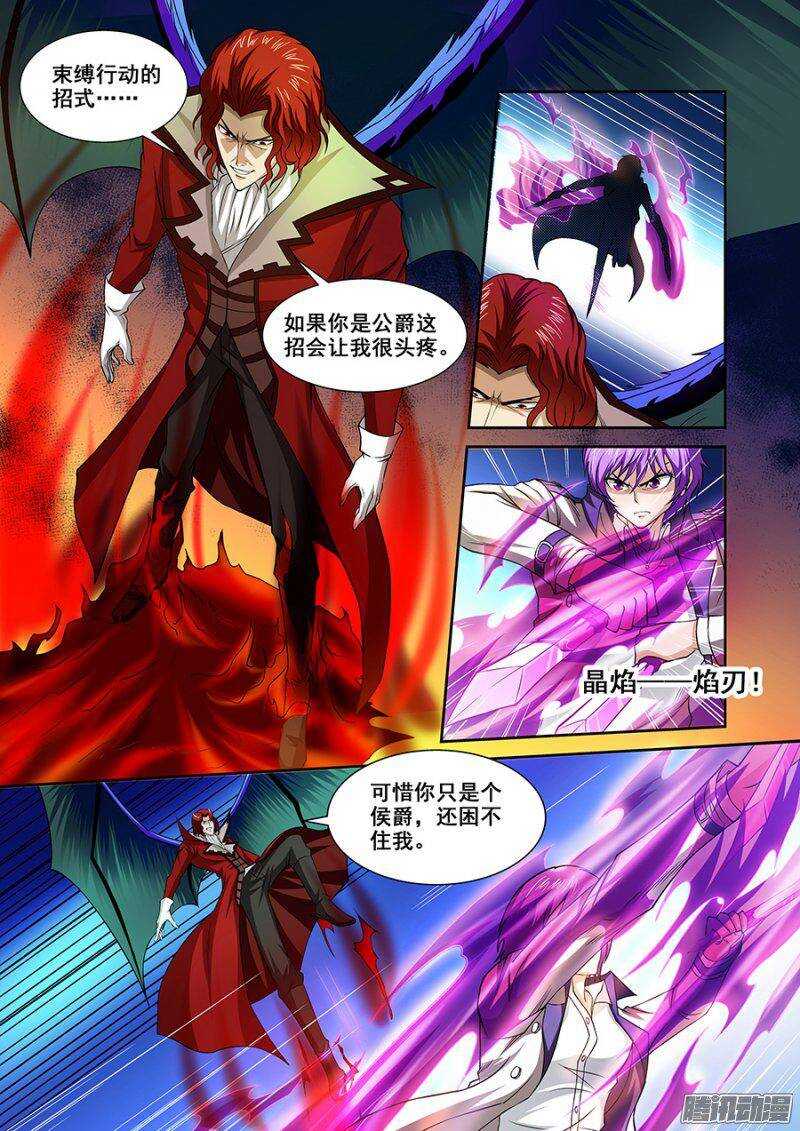 《血月》第一百三十四章保卫战篇 第9页