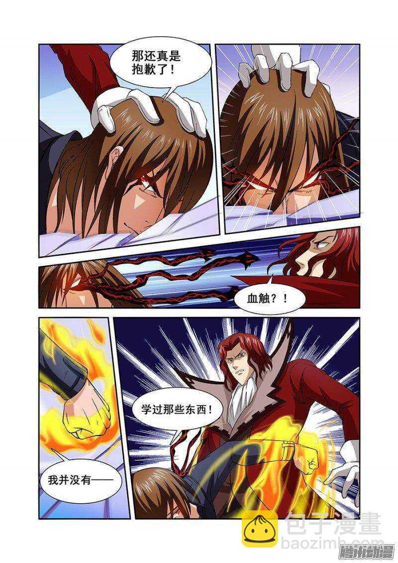 《血月》第一百三十六章保卫战篇 第11页