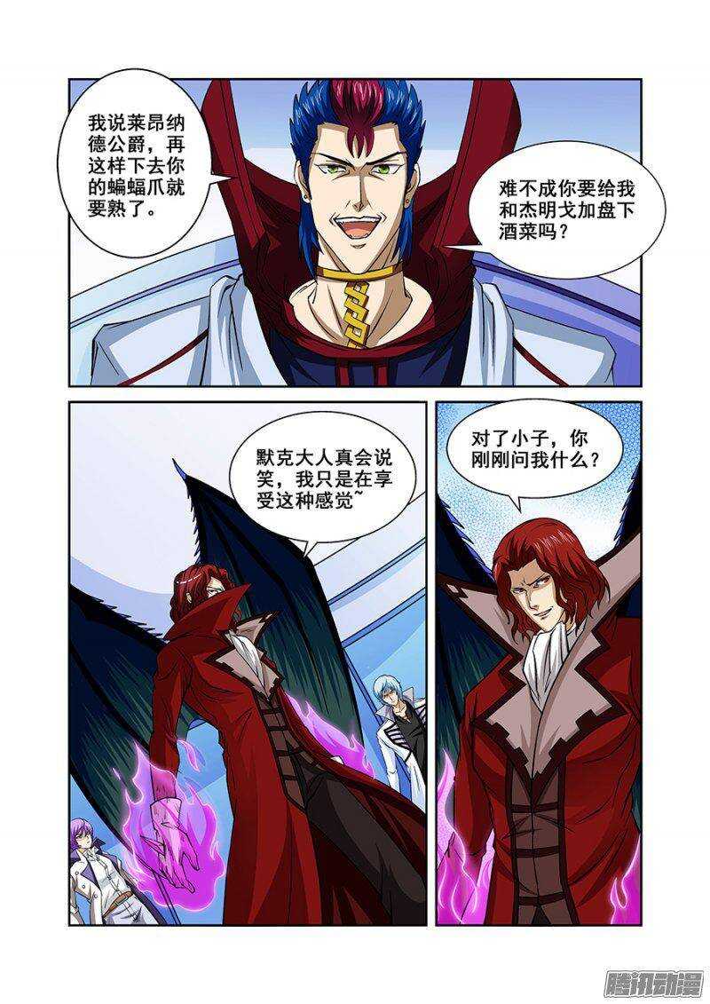 《血月》第一百三十六章保卫战篇 第6页