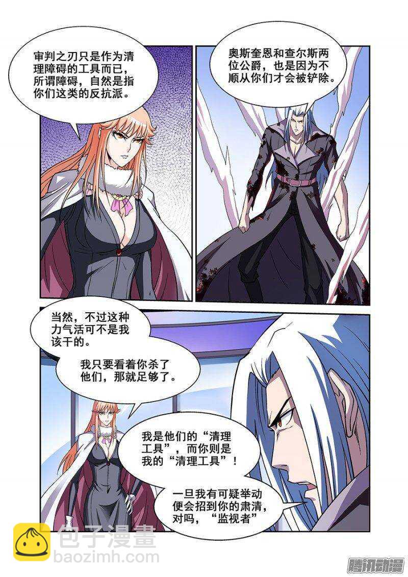 《血月》第一百三十五章保卫战篇 第11页