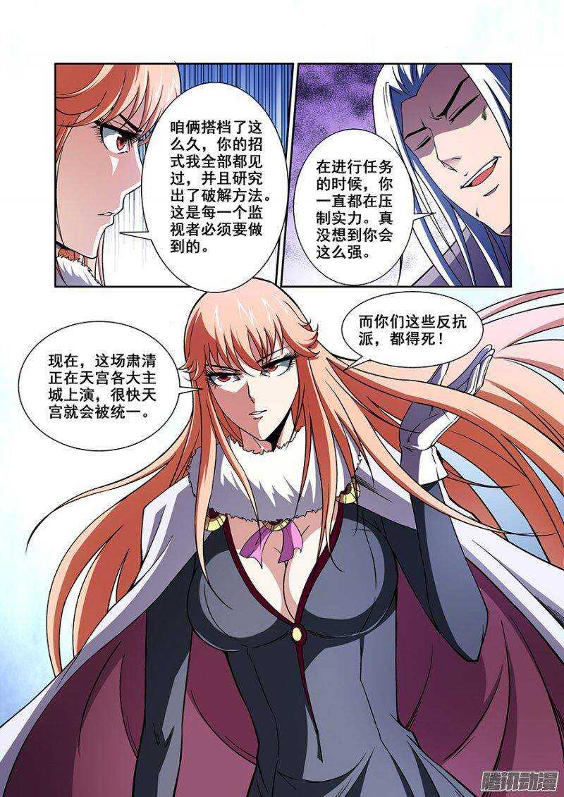《血月》第一百三十五章保卫战篇 第12页