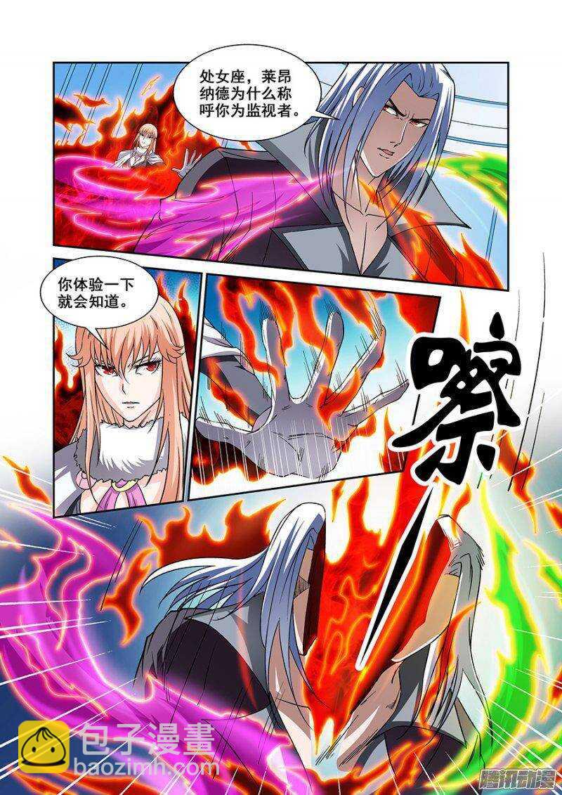 《血月》第一百三十五章保卫战篇 第3页