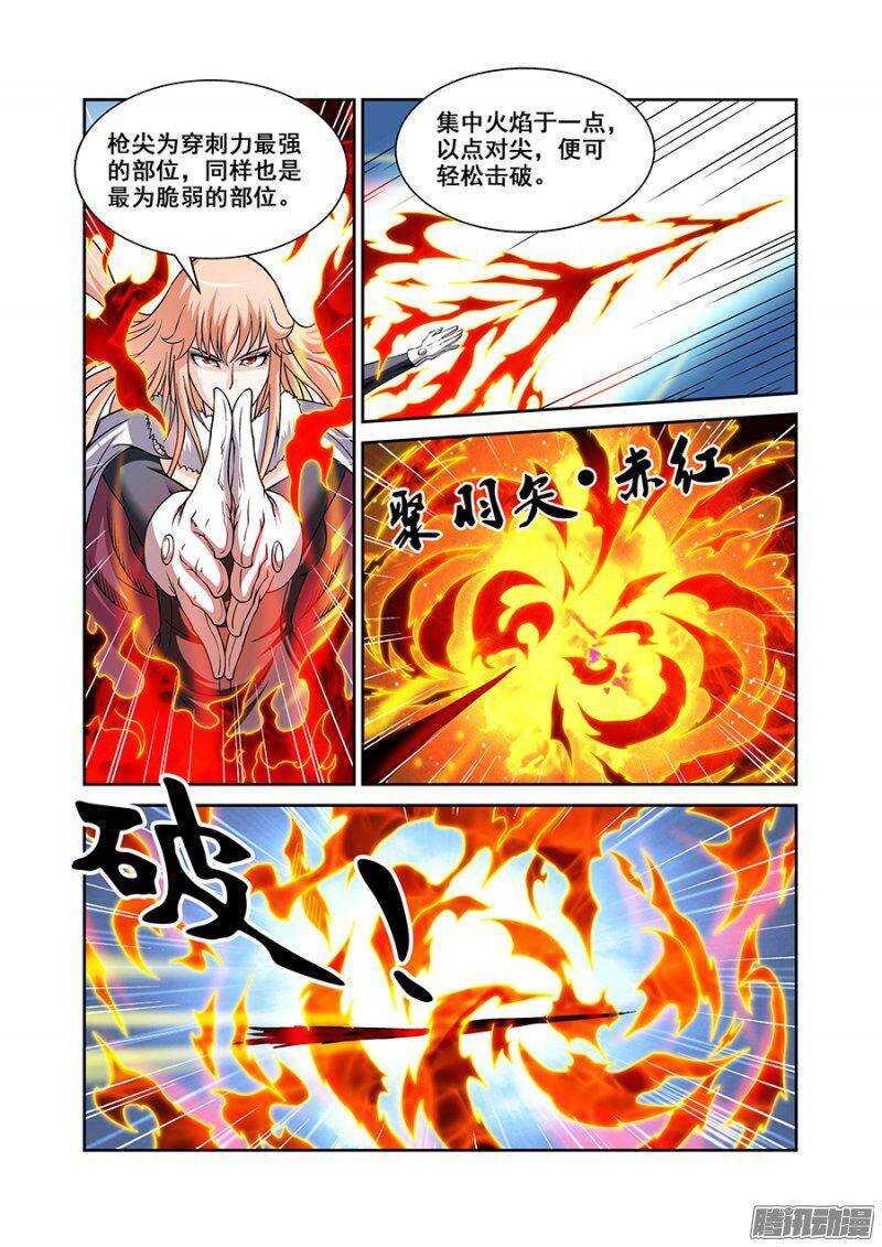 《血月》第一百三十五章保卫战篇 第7页