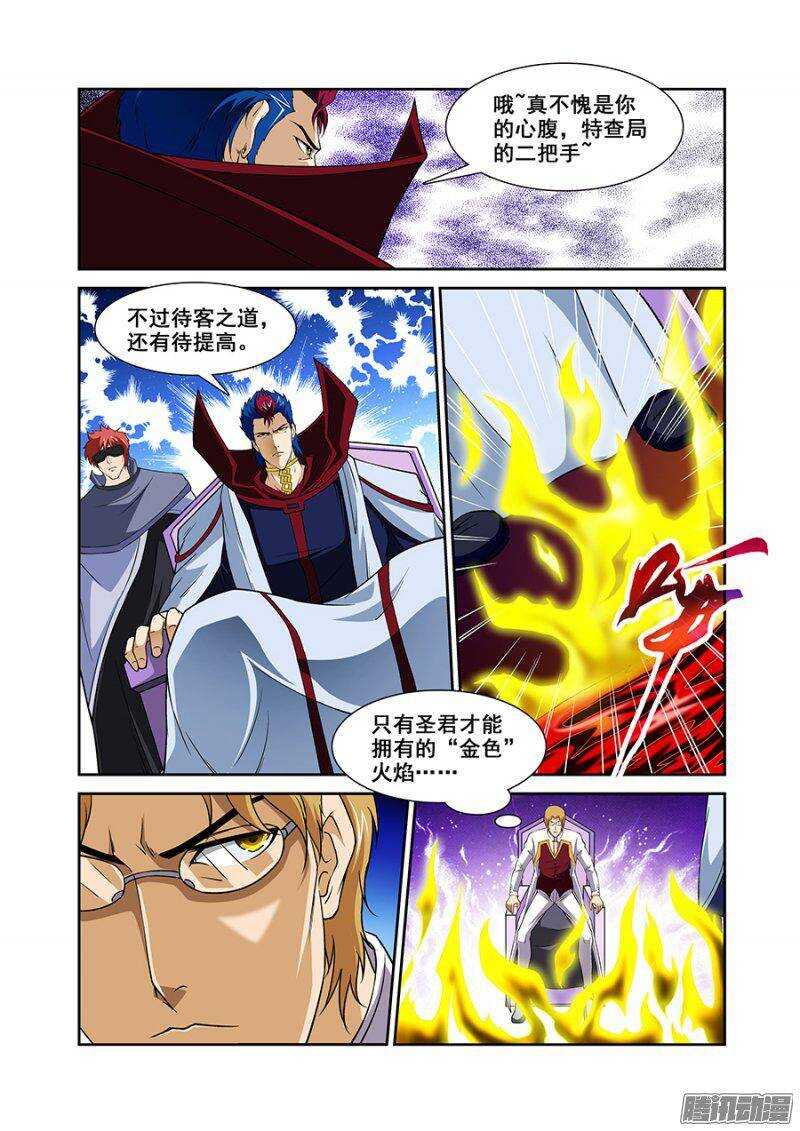 《血月》第一百三十七章保卫战篇 第5页