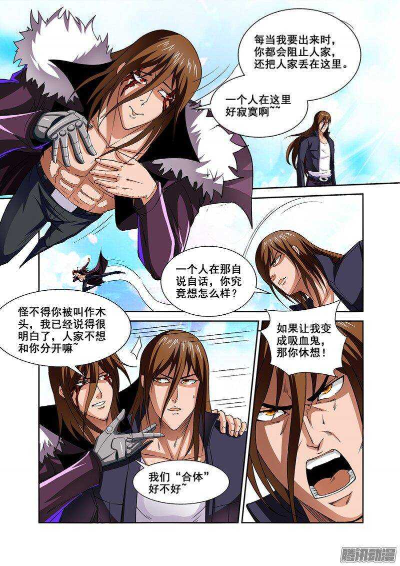 《血月》第一百三十九章保卫战篇 第4页
