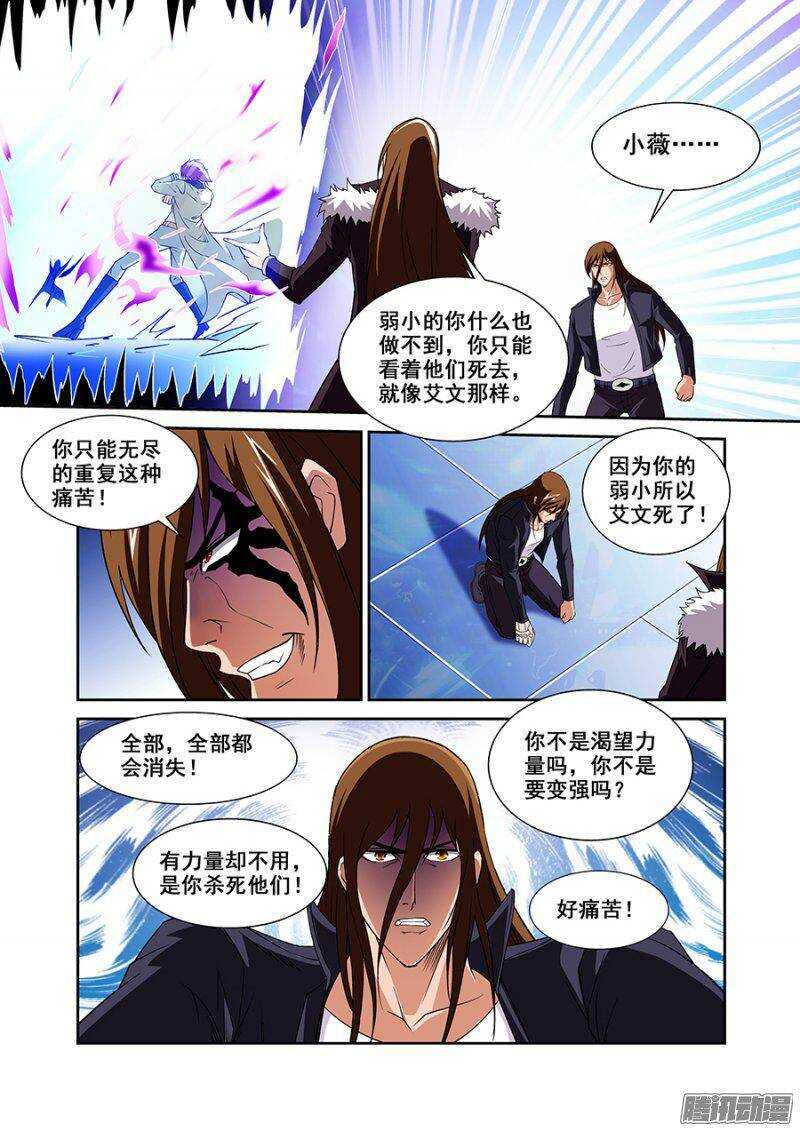 《血月》第一百三十九章保卫战篇 第6页