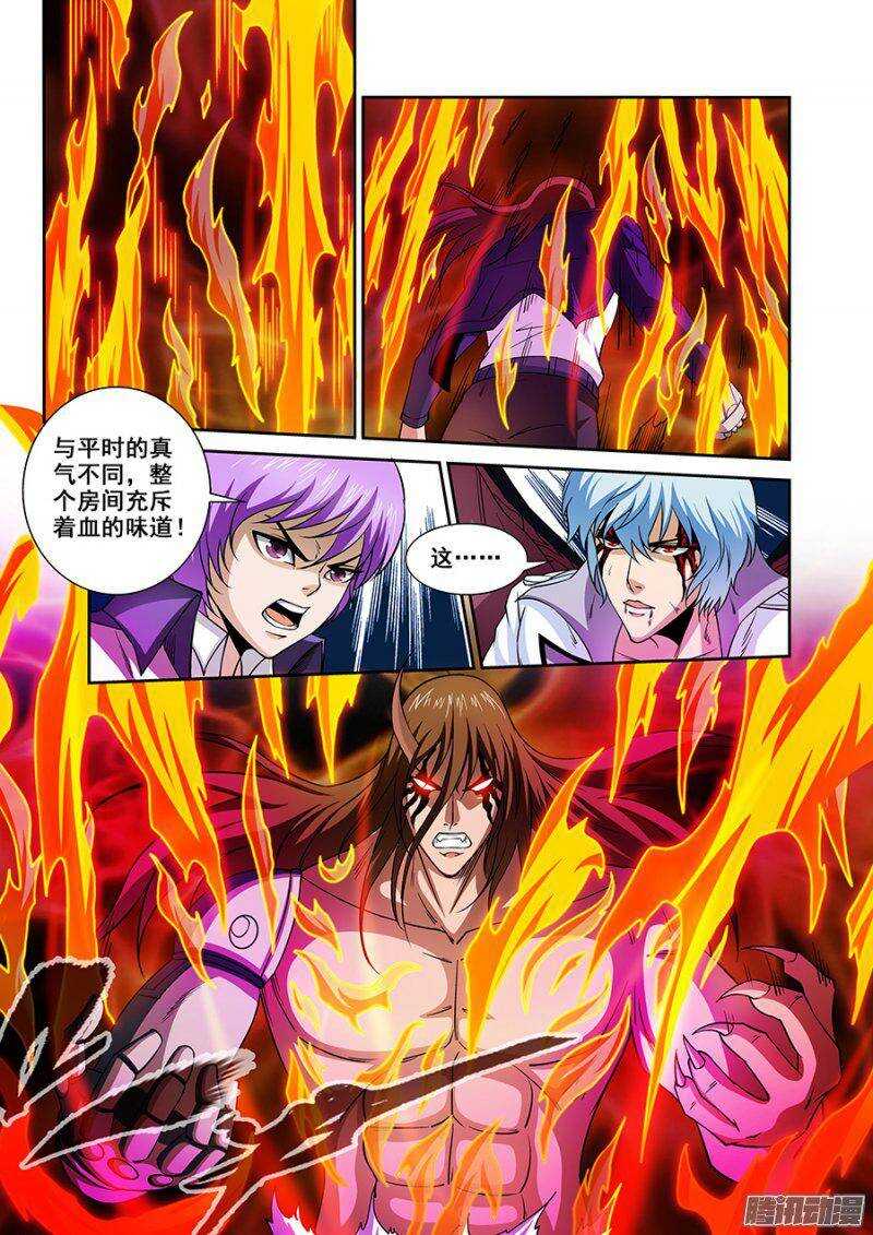 《血月》第一百三十九章保卫战篇 第8页