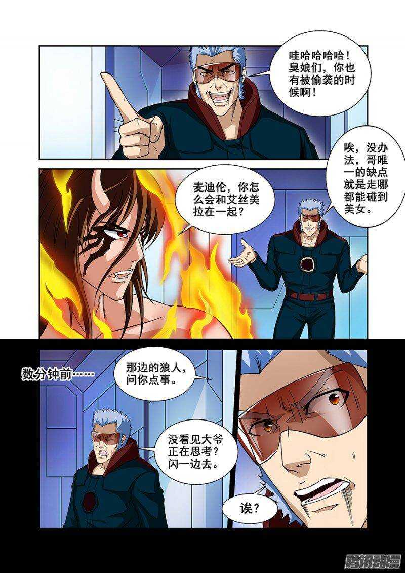 《血月》第一百四十章保卫战篇 第10页