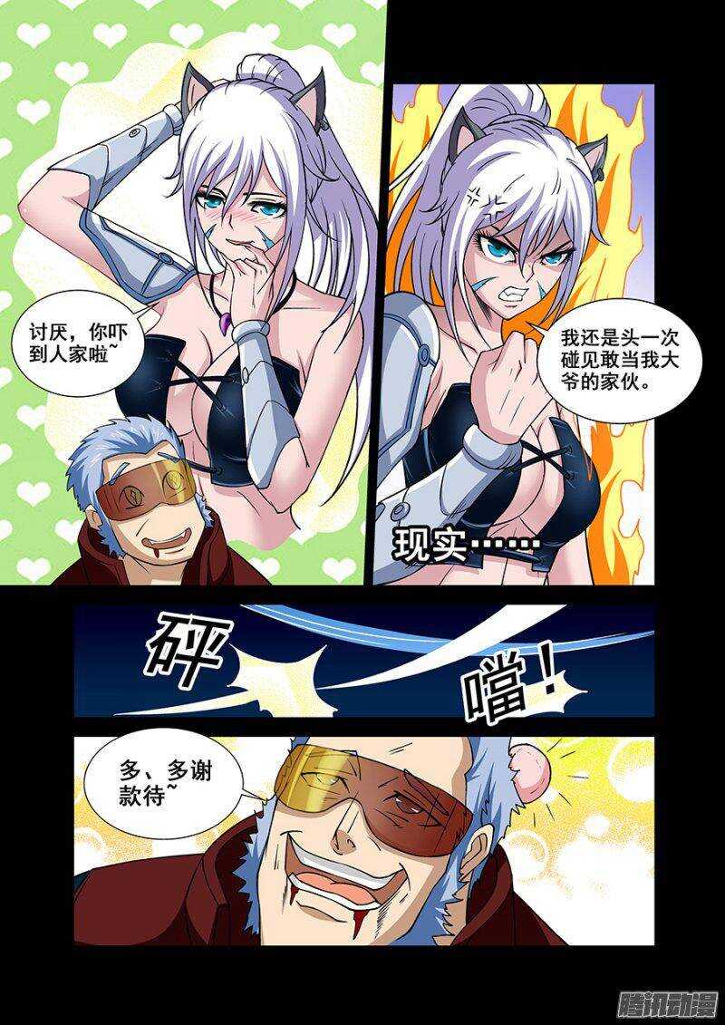 《血月》第一百四十章保卫战篇 第11页