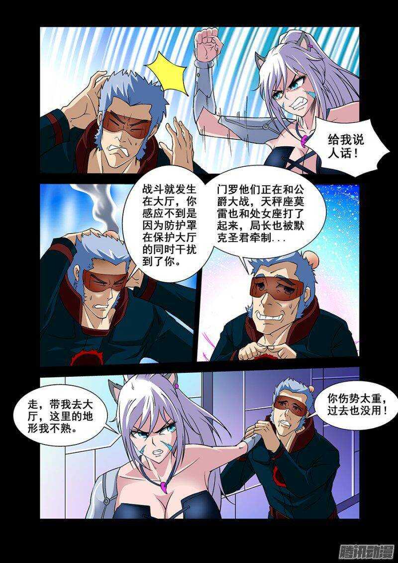 《血月》第一百四十章保卫战篇 第12页