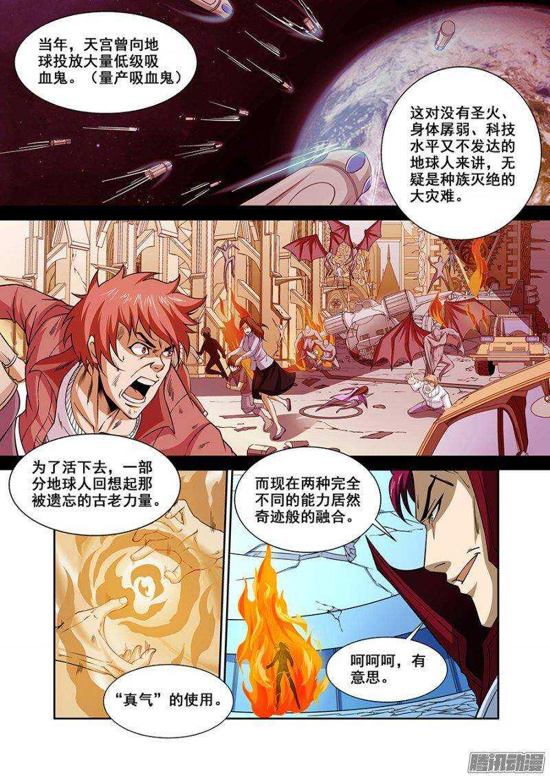 《血月》第一百四十章保卫战篇 第4页