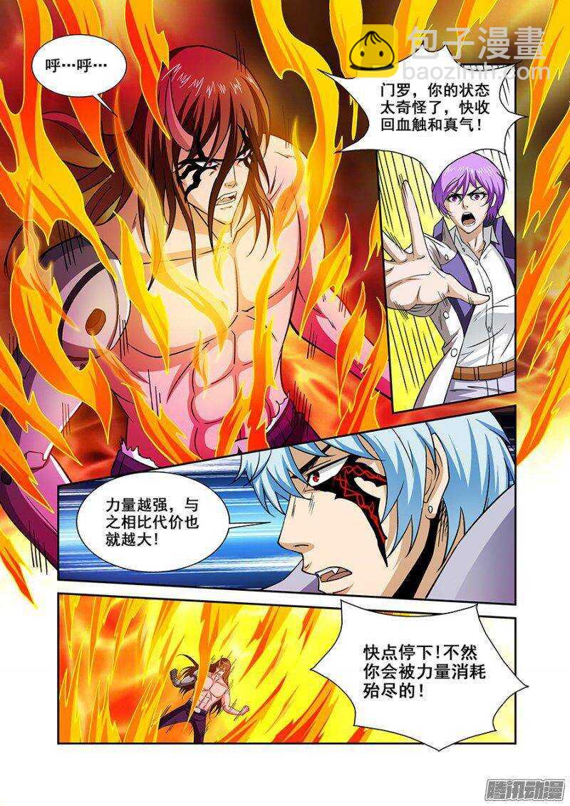 《血月》第一百四十章保卫战篇 第5页