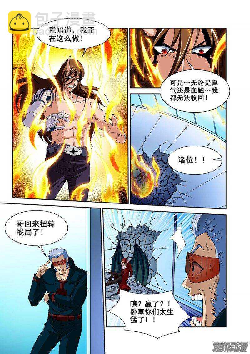 《血月》第一百四十章保卫战篇 第6页